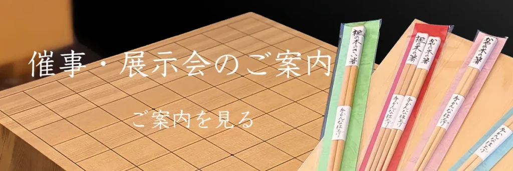 催事情報の案内