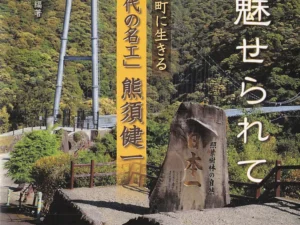 著書「榧に魅せられて」