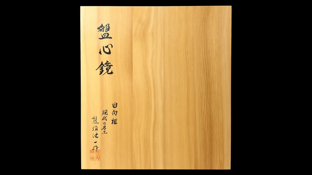将棋（卓上）1.95寸｜宮崎榧（日向榧）・4枚接ぎ盤柾目のイメージ 04