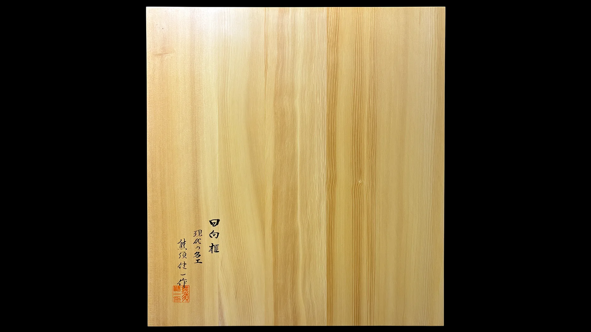 碁盤(卓上)1.75寸|熊本榧・4枚接ぎ盤柾目 【品番:71KGT13】の全体イメージ 4