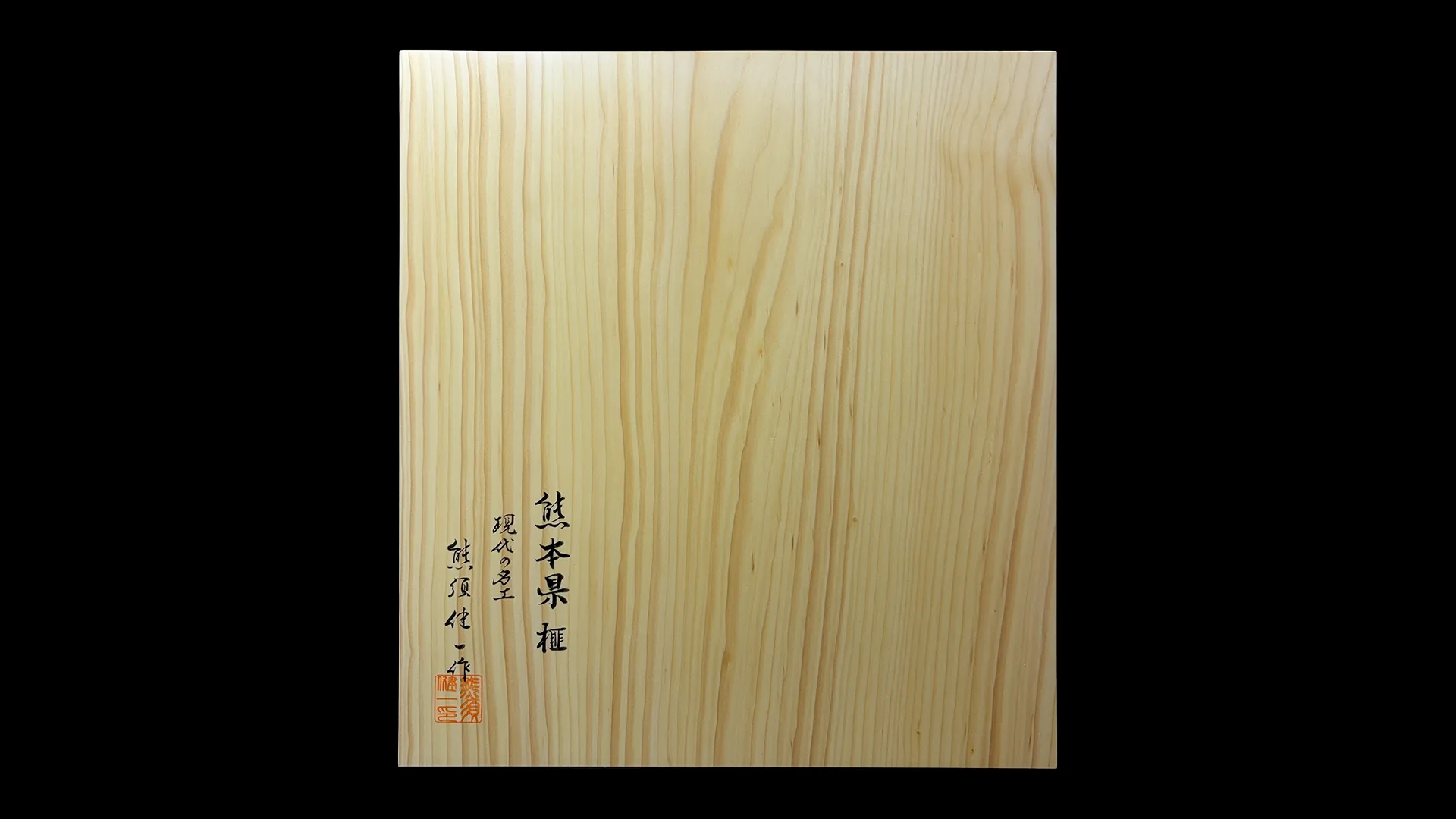 3.1-sun Shogi Table Board – Kyushu Kaya, Single-piece, Straight-grain cut ( Item No. 71KST12 ) of image 4